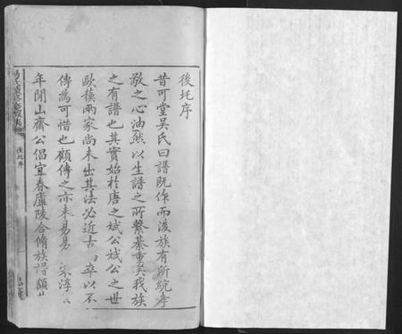 湖南易氏族谱-易氏续修庆源集[不分卷].pdf电子版插图1