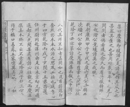 湖南易氏族谱-易氏续修庆源集[不分卷].pdf电子版插图2