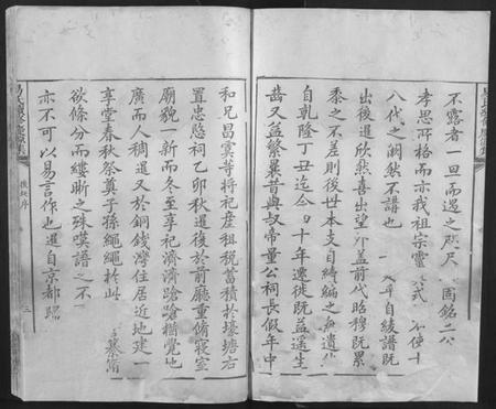 湖南易氏族谱-易氏续修庆源集[不分卷].pdf电子版插图3