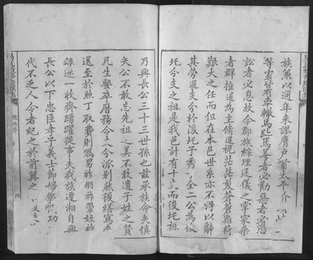 湖南易氏族谱-易氏续修庆源集[不分卷].pdf电子版插图4