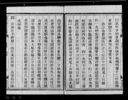 浙江余氏族谱-龙游高阶余氏家族 [17卷,首1卷].pdf电子版插图3