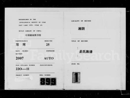 湖南易氏族谱-易氏馆驿宗祠族谱 [3卷,含卷首].pdf电子版