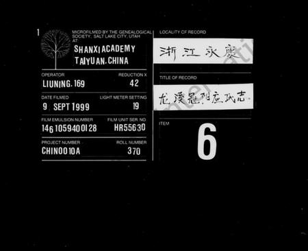 浙江应氏族谱-龙溪冠阳应氏志.pdf电子版