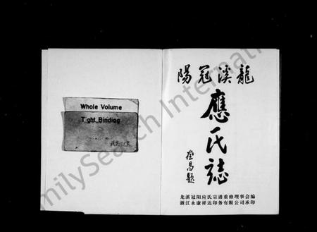 浙江应氏族谱-龙溪冠阳应氏志.pdf电子版插图2