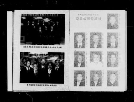 湖南易氏族谱-易氏馆驿宗祠族谱 [3卷,含卷首].pdf电子版插图3