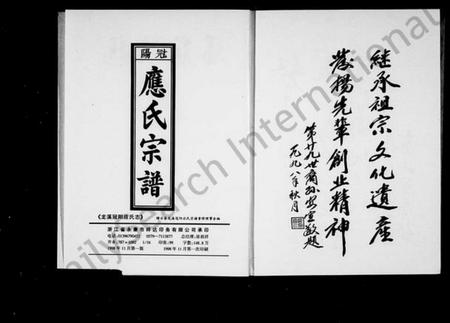 浙江应氏族谱-龙溪冠阳应氏志.pdf电子版插图3