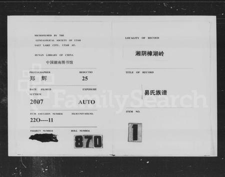 湖南易氏族谱-樟湖岭易氏族谱 [2卷,首1卷].pdf电子版