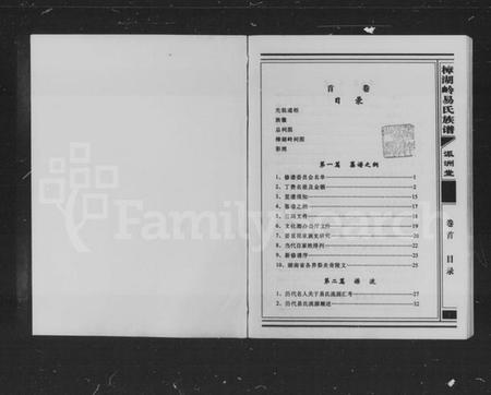 湖南易氏族谱-樟湖岭易氏族谱 [2卷,首1卷].pdf电子版插图2