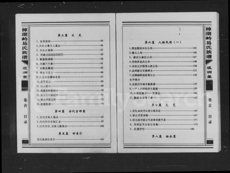 湖南易氏族谱-樟湖岭易氏族谱 [2卷,首1卷].pdf电子版插图3