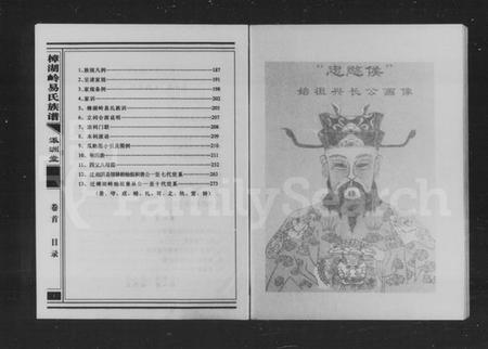 湖南易氏族谱-樟湖岭易氏族谱 [2卷,首1卷].pdf电子版插图4