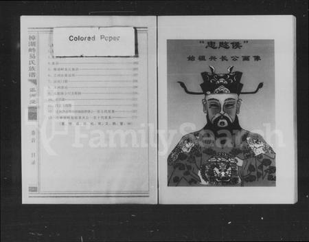 湖南易氏族谱-樟湖岭易氏族谱 [2卷,首1卷].pdf电子版插图5