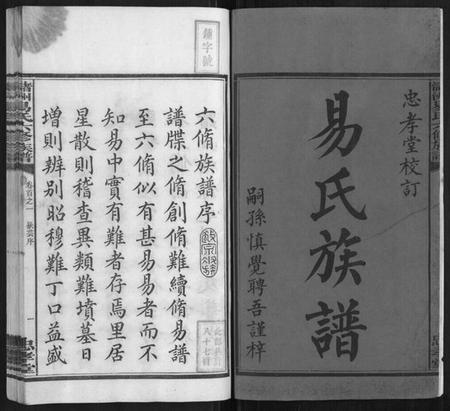 湖南易氏族谱-(氵+诸)洲易氏六修族谱[26卷首5卷末10卷].pdf电子版插图2