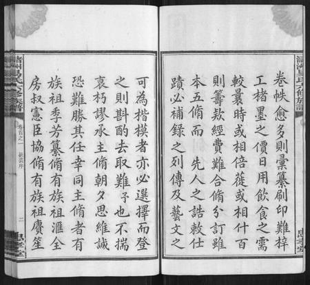 湖南易氏族谱-(氵+诸)洲易氏六修族谱[26卷首5卷末10卷].pdf电子版插图3