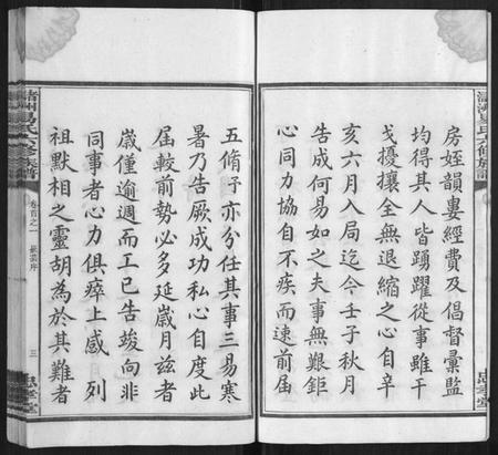 湖南易氏族谱-(氵+诸)洲易氏六修族谱[26卷首5卷末10卷].pdf电子版插图4