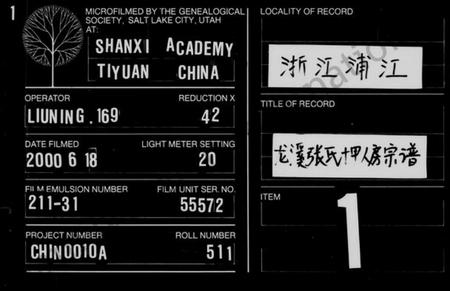 浙江张氏族谱-龙溪张氏十甲人房宗谱 [28卷].pdf电子版插图3