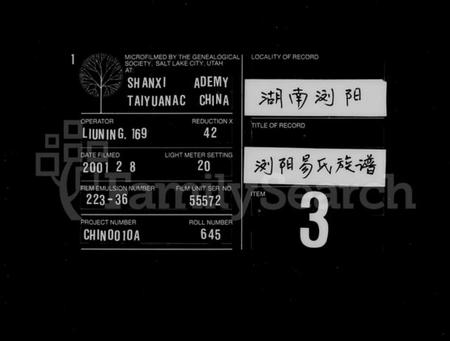 湖南易氏族谱-浏阳易氏族谱 [28卷].pdf电子版