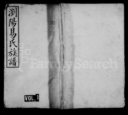 湖南易氏族谱-浏阳易氏族谱 [28卷].pdf电子版插图1