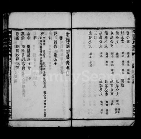 湖南易氏族谱-浏阳易氏族谱 [28卷].pdf电子版插图5