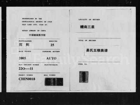 湖南易氏族谱-醴南三星易氏五修族谱 [4卷].pdf电子版