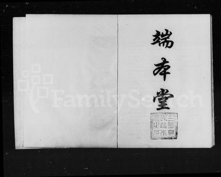 湖南易氏族谱-醴南三星易氏五修族谱 [4卷].pdf电子版插图1