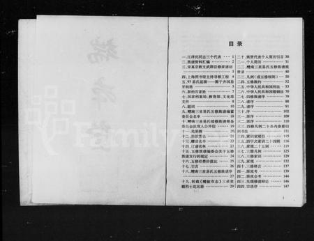 湖南易氏族谱-醴南三星易氏五修族谱 [4卷].pdf电子版插图2