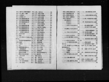 湖南易氏族谱-醴南三星易氏五修族谱 [4卷].pdf电子版插图3