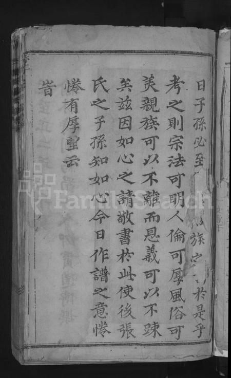 浙江张氏族谱-龙溪张氏宗谱.pdf电子版插图5 浙江张氏族谱-龙溪张氏宗谱.pdf电子版插图5