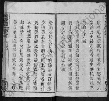 湖北凌氏族谱-凌氏宗谱 [18卷,首2卷].pdf电子版插图2