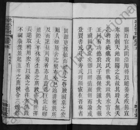 湖北凌氏族谱-凌氏宗谱 [18卷,首2卷].pdf电子版插图3