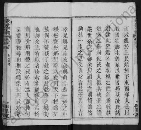 湖北凌氏族谱-凌氏宗谱 [18卷,首2卷].pdf电子版插图4