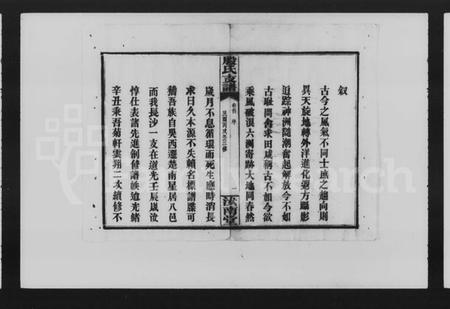 湖南殷氏族谱-殷氏支谱 [8卷,含卷首].pdf电子版插图3