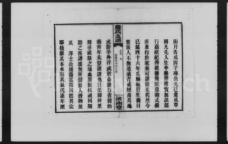 湖南殷氏族谱-殷氏支谱 [8卷,含卷首].pdf电子版插图4