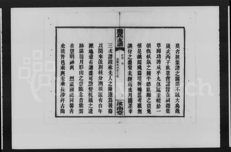 湖南殷氏族谱-殷氏支谱 [8卷,含卷首].pdf电子版插图5