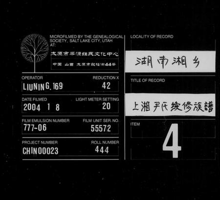 湖南尹氏族谱-上湘尹氏续修族谱 [10卷].pdf电子版