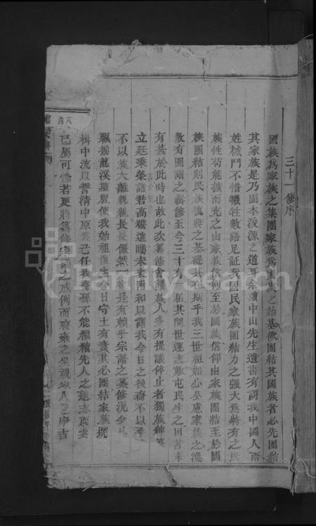 浙江张氏族谱-龙溪张氏宗谱[总卷数不详].pdf电子版