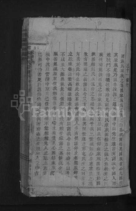 浙江张氏族谱-龙溪张氏宗谱[总卷数不详].pdf电子版插图3