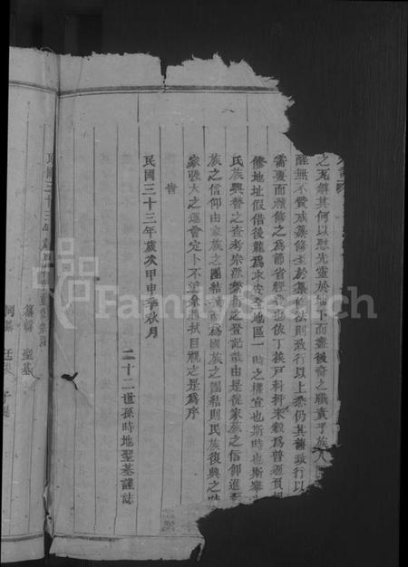 浙江张氏族谱-龙溪张氏宗谱[总卷数不详].pdf电子版插图4