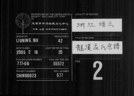 浙江应氏族谱-龙溪应氏宗谱 [16卷].pdf电子版