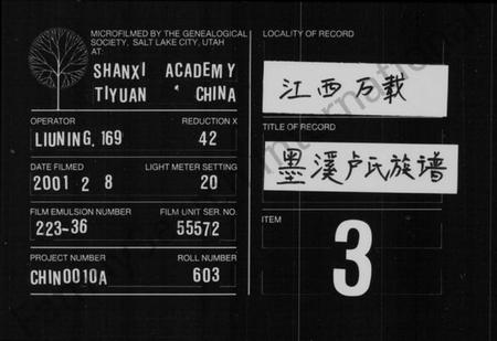 江西卢氏族谱-墨溪卢氏族谱.pdf电子版插图 江西卢氏族谱-墨溪卢氏族谱.pdf电子版插图