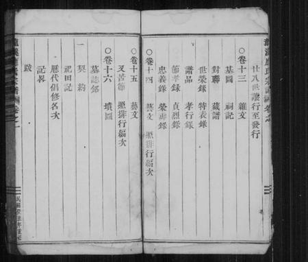 浙江应氏族谱-龙溪应氏宗谱 [16卷].pdf电子版插图4