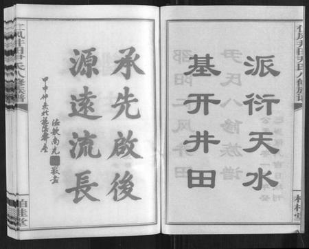 湖南尹氏族谱-仁风井田尹氏八修族谱.pdf电子版插图2