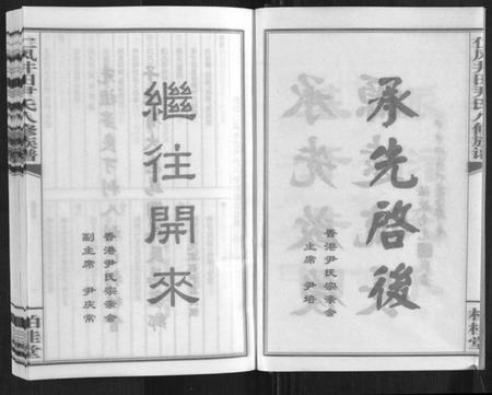 湖南尹氏族谱-仁风井田尹氏八修族谱.pdf电子版插图3