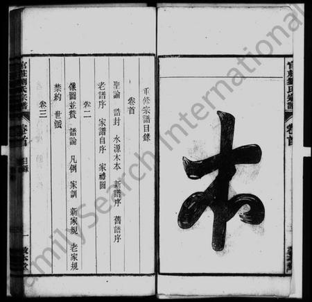 中国刘氏族谱-刘氏宗谱 [15卷,首末各1卷].pdf电子版插图3