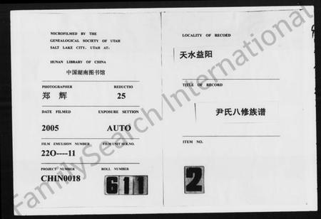 湖南尹氏族谱-天水益阳尹氏八修族谱 [4卷,首1卷].pdf电子版