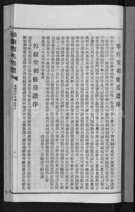 江西卢氏族谱-赣南卢氏族谱 [不分卷].pdf电子版插图3