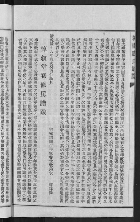 江西卢氏族谱-赣南卢氏族谱 [不分卷].pdf电子版插图4