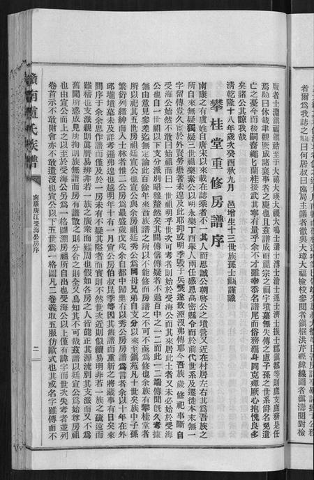 江西卢氏族谱-赣南卢氏族谱 [不分卷].pdf电子版插图5