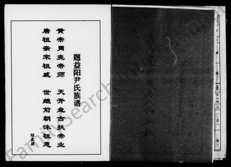 湖南尹氏族谱-天水益阳尹氏八修族谱 [4卷,首1卷].pdf电子版插图5