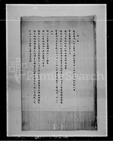 中国刘氏族谱-刘氏族谱 [1卷].pdf电子版插图2