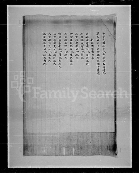 中国刘氏族谱-刘氏族谱 [1卷].pdf电子版插图3